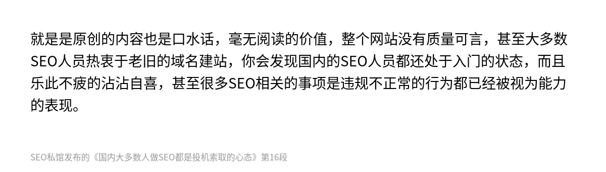 国内大多数人做SEO都是投机索取的心态 - 第16张图