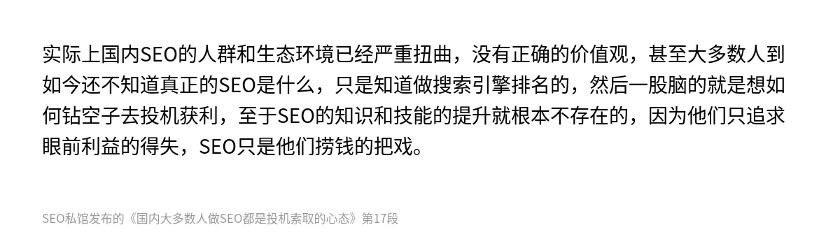 国内大多数人做SEO都是投机索取的心态 - 第17张图