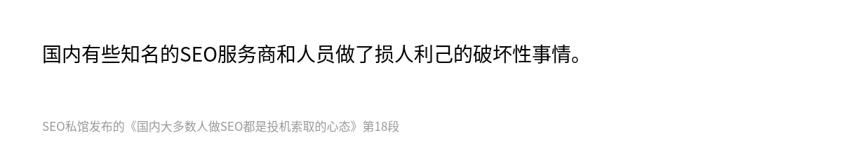 国内大多数人做SEO都是投机索取的心态 - 第18张图