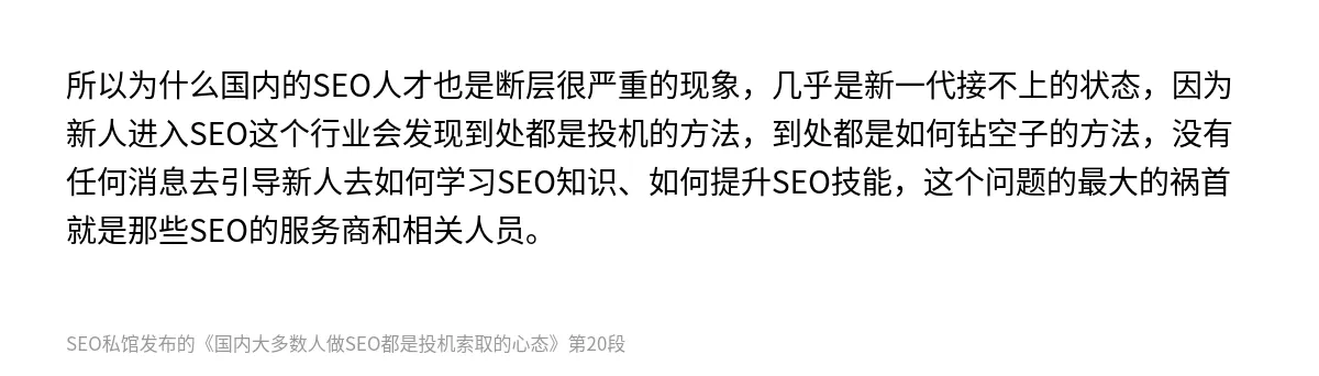 国内大多数人做SEO都是投机索取的心态 - 第20张图