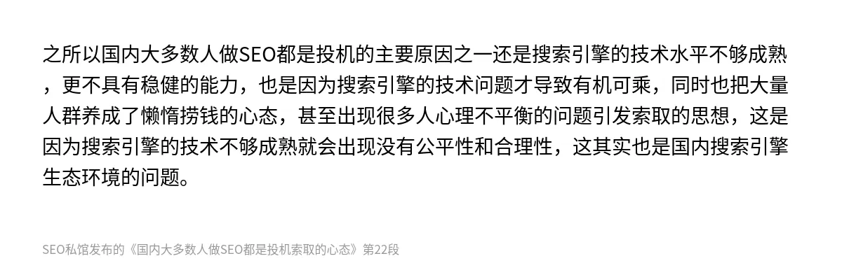 国内大多数人做SEO都是投机索取的心态 - 第22张图