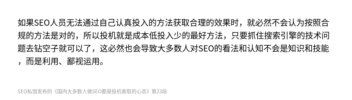 国内大多数人做SEO都是投机索取的心态 - 第23张图