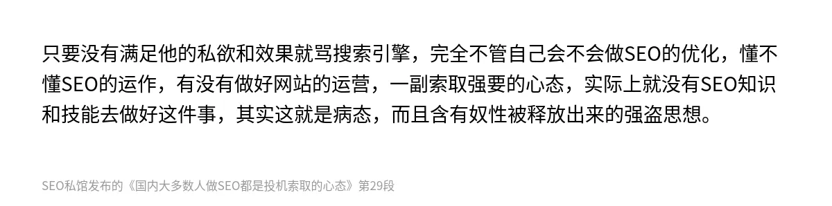 国内大多数人做SEO都是投机索取的心态 - 第29张图