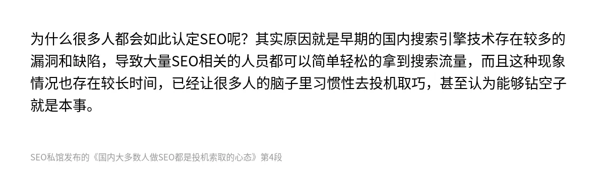 国内大多数人做SEO都是投机索取的心态 - 第4张图