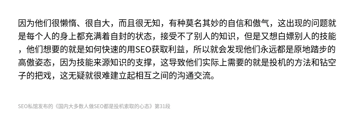 国内大多数人做SEO都是投机索取的心态 - 第31张图