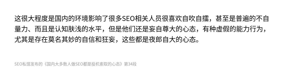 国内大多数人做SEO都是投机索取的心态 - 第34张图