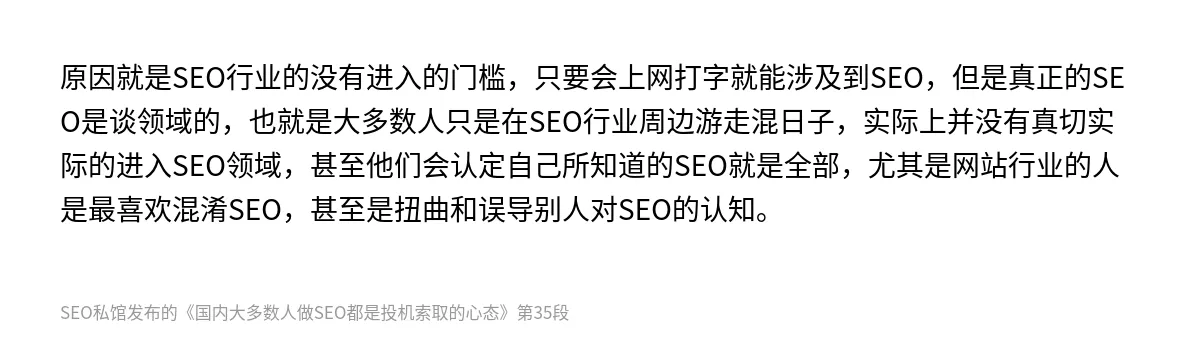 国内大多数人做SEO都是投机索取的心态 - 第35张图