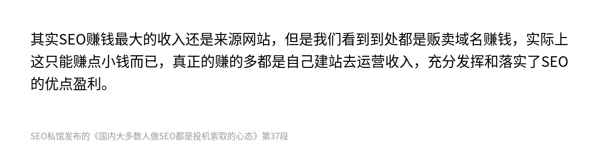 国内大多数人做SEO都是投机索取的心态 - 第37张图