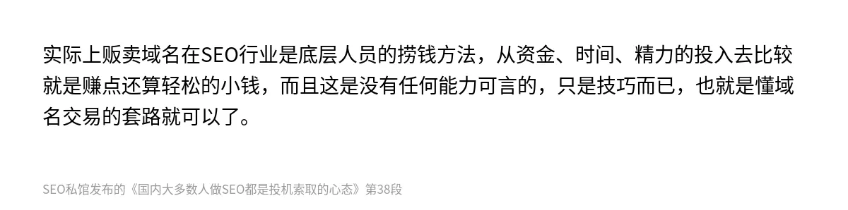 国内大多数人做SEO都是投机索取的心态 - 第38张图