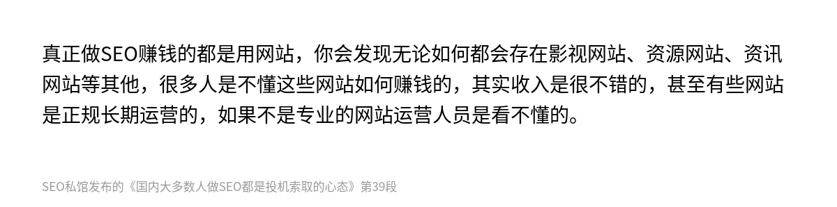 国内大多数人做SEO都是投机索取的心态 - 第39张图