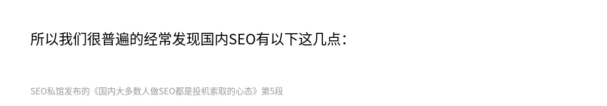 国内大多数人做SEO都是投机索取的心态 - 第5张图