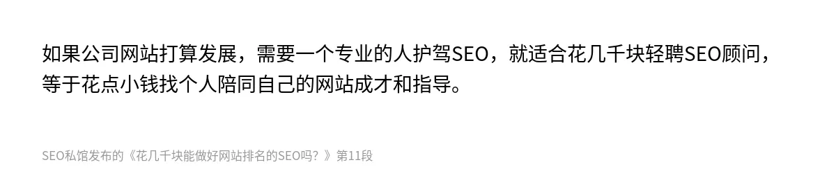 花几千块能做好网站排名的SEO吗？ - 第11张图