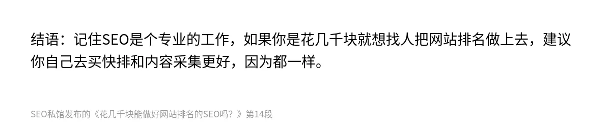 花几千块能做好网站排名的SEO吗？ - 第14张图