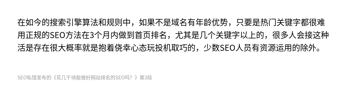 花几千块能做好网站排名的SEO吗？ - 第3张图