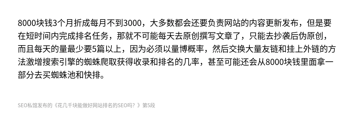 花几千块能做好网站排名的SEO吗？ - 第5张图