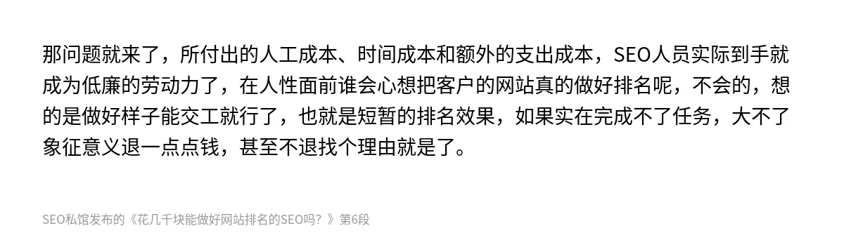 花几千块能做好网站排名的SEO吗？ - 第6张图