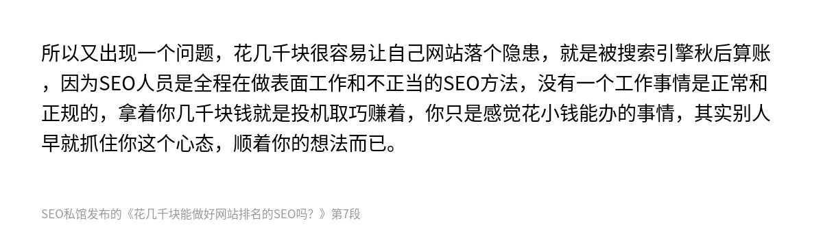 花几千块能做好网站排名的SEO吗？ - 第7张图