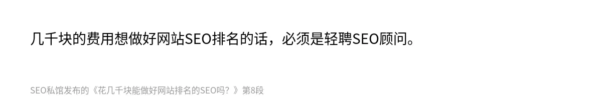 花几千块能做好网站排名的SEO吗？ - 第8张图