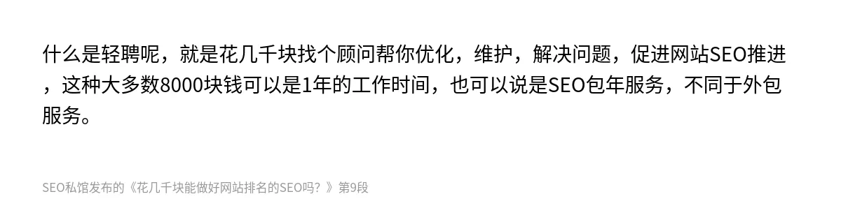 花几千块能做好网站排名的SEO吗？ - 第9张图