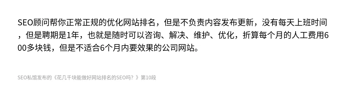 花几千块能做好网站排名的SEO吗？ - 第10张图
