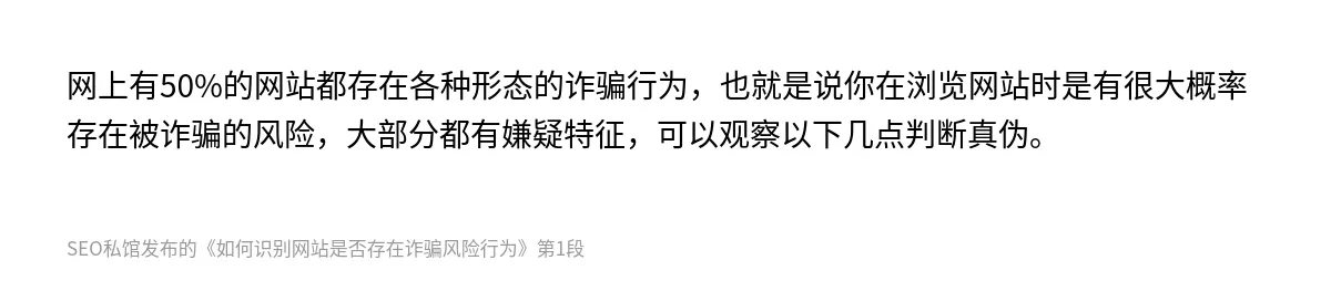 如何识别网站是否存在诈骗风险行为 - 第1张图