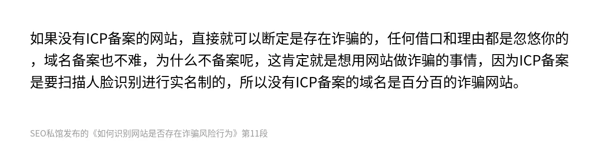 如何识别网站是否存在诈骗风险行为 - 第11张图