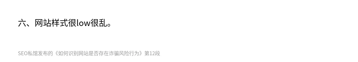 如何识别网站是否存在诈骗风险行为 - 第12张图