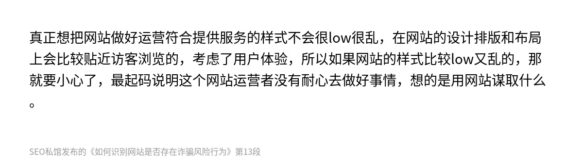 如何识别网站是否存在诈骗风险行为 - 第13张图