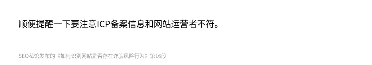 如何识别网站是否存在诈骗风险行为 - 第16张图