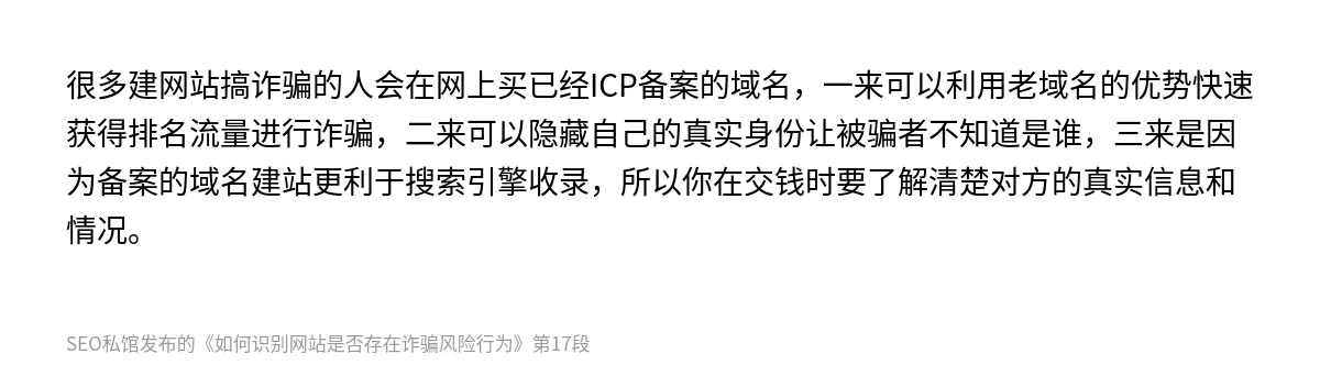 如何识别网站是否存在诈骗风险行为 - 第17张图