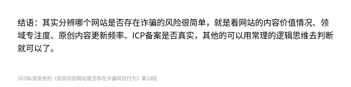 如何识别网站是否存在诈骗风险行为 - 第18张图