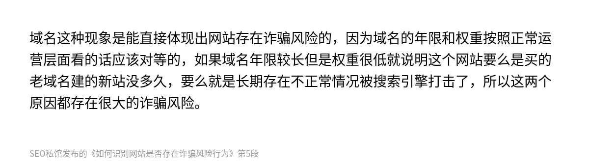 如何识别网站是否存在诈骗风险行为 - 第5张图