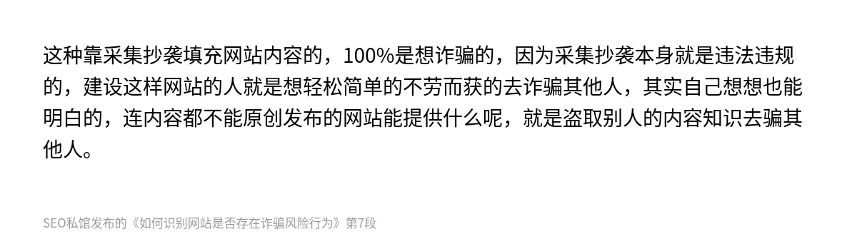 如何识别网站是否存在诈骗风险行为 - 第7张图
