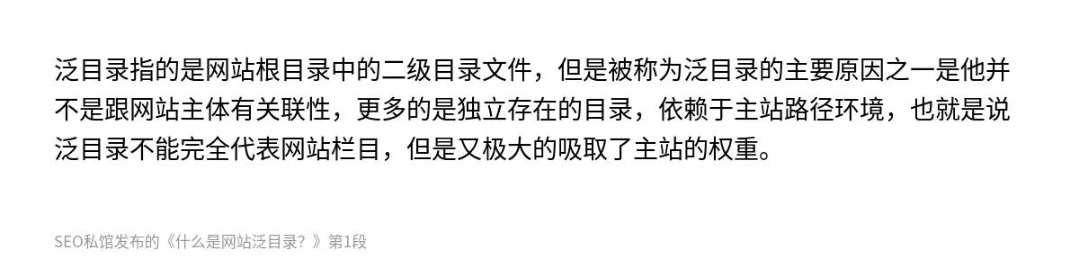 什么是网站泛目录？ - 第1张图