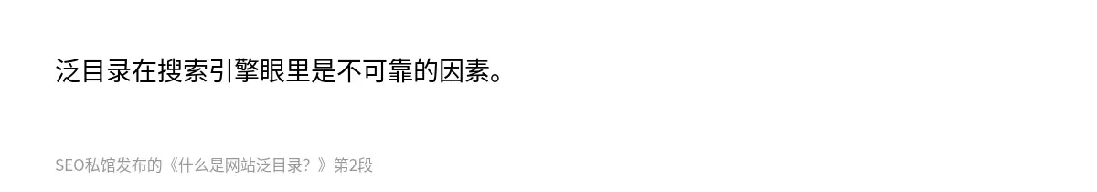 什么是网站泛目录？ - 第2张图