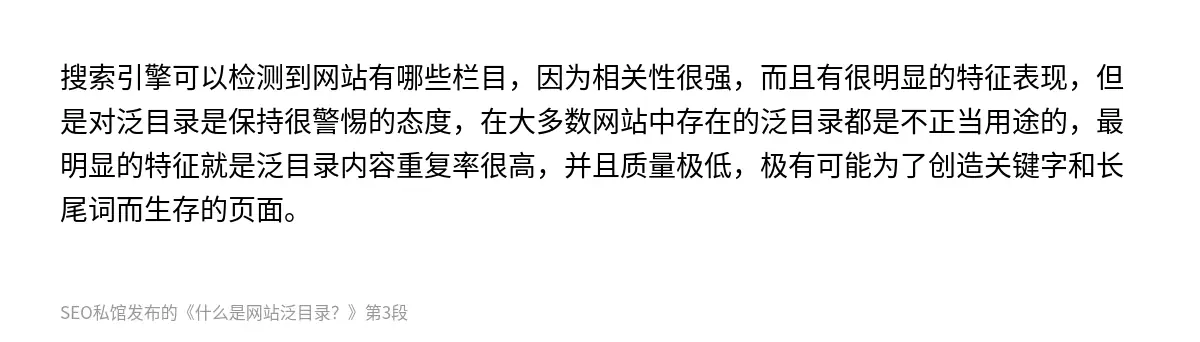 什么是网站泛目录？ - 第3张图