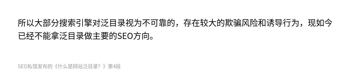 什么是网站泛目录？ - 第4张图