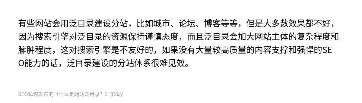 什么是网站泛目录？ - 第6张图