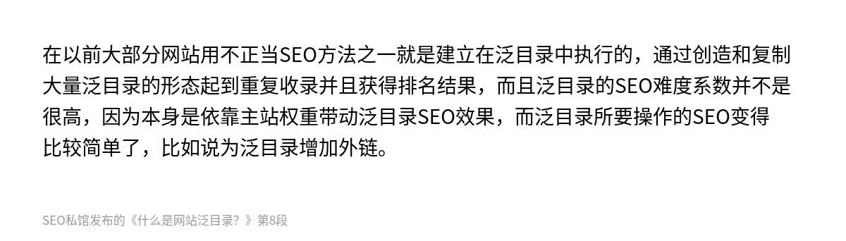 什么是网站泛目录？ - 第8张图