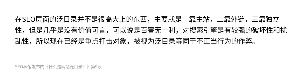 什么是网站泛目录？ - 第9张图