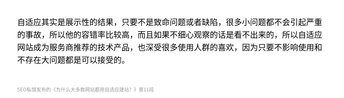 为什么大多数网站都用自适应建站？ - 第11张图