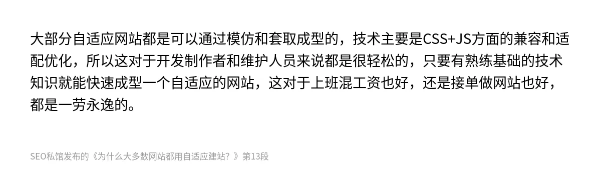 为什么大多数网站都用自适应建站？ - 第13张图