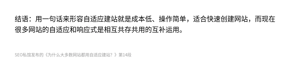 为什么大多数网站都用自适应建站？ - 第14张图