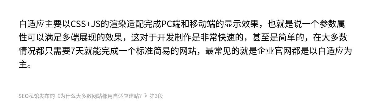 为什么大多数网站都用自适应建站？ - 第3张图