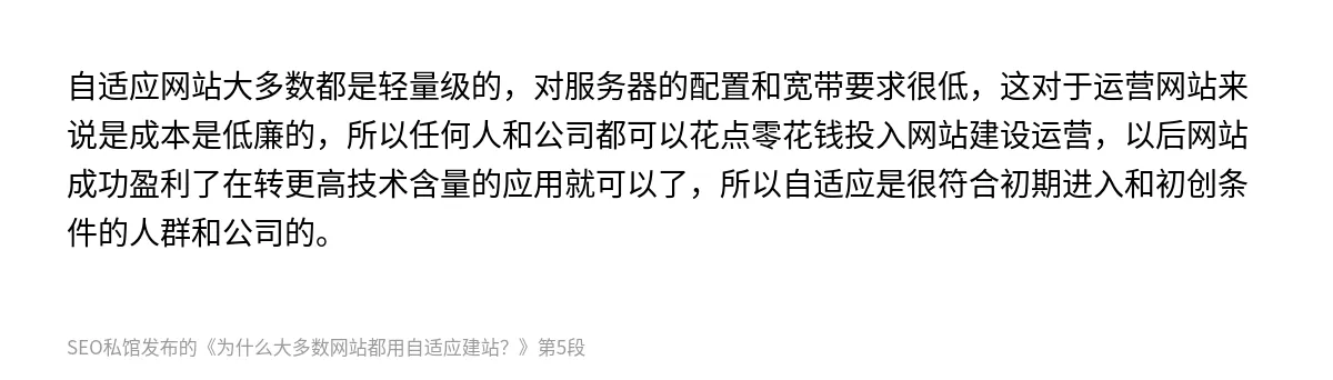 为什么大多数网站都用自适应建站？ - 第5张图