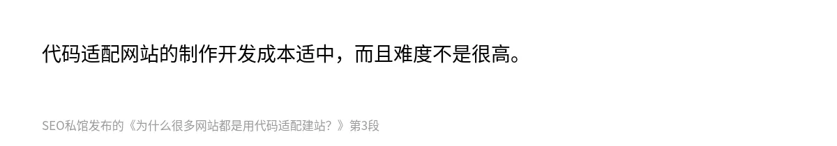 为什么很多网站都是用代码适配建站？ - 第3张图