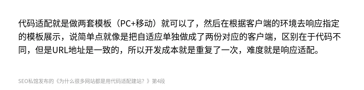 为什么很多网站都是用代码适配建站？ - 第4张图