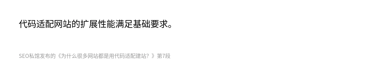 为什么很多网站都是用代码适配建站？ - 第7张图