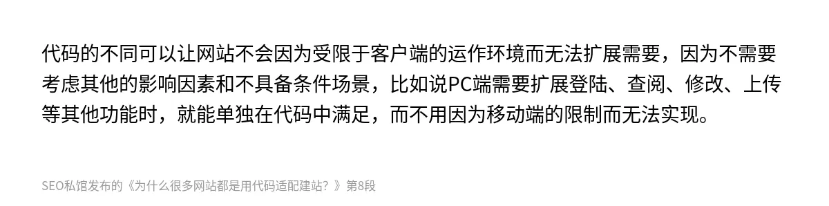 为什么很多网站都是用代码适配建站？ - 第8张图
