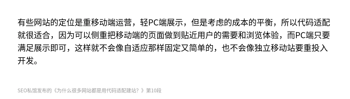 为什么很多网站都是用代码适配建站？ - 第10张图